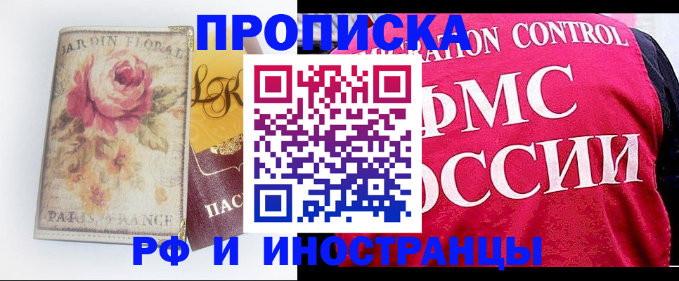 прописка в Набережных Челнах